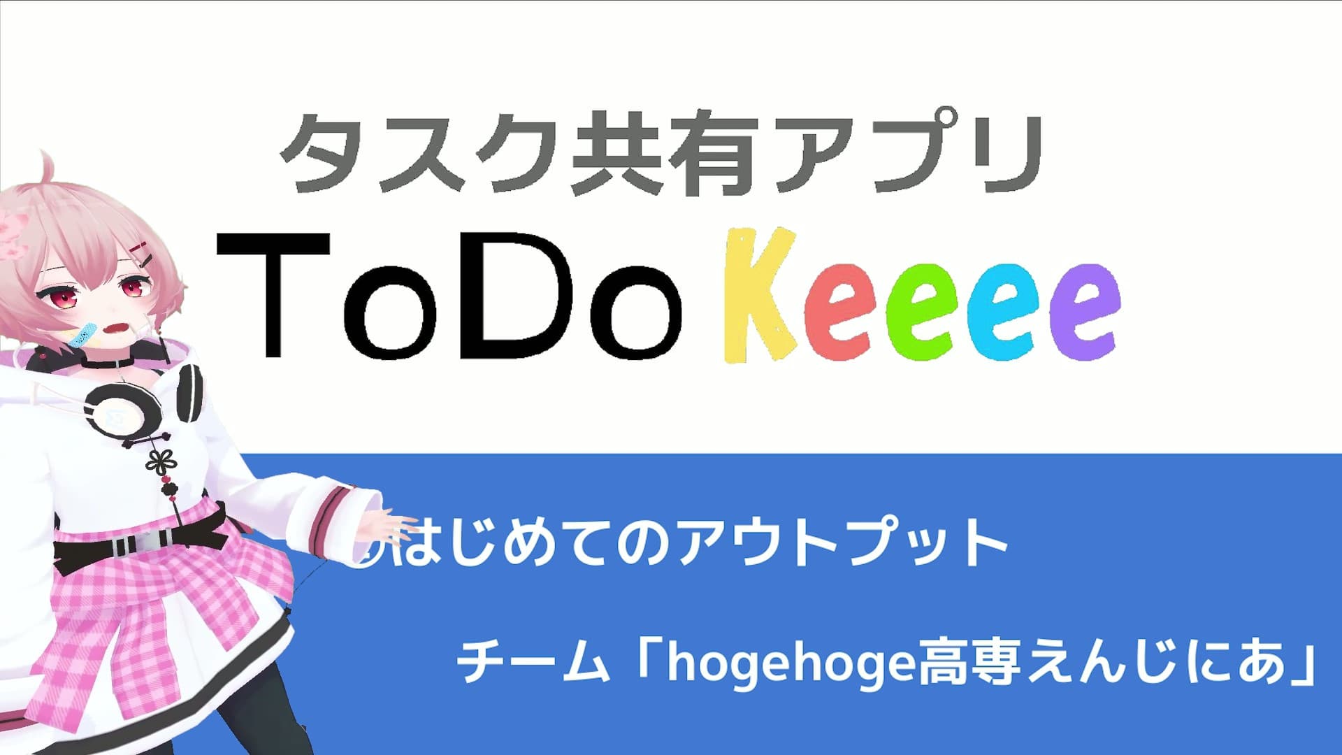 技育展アプリコンテスト